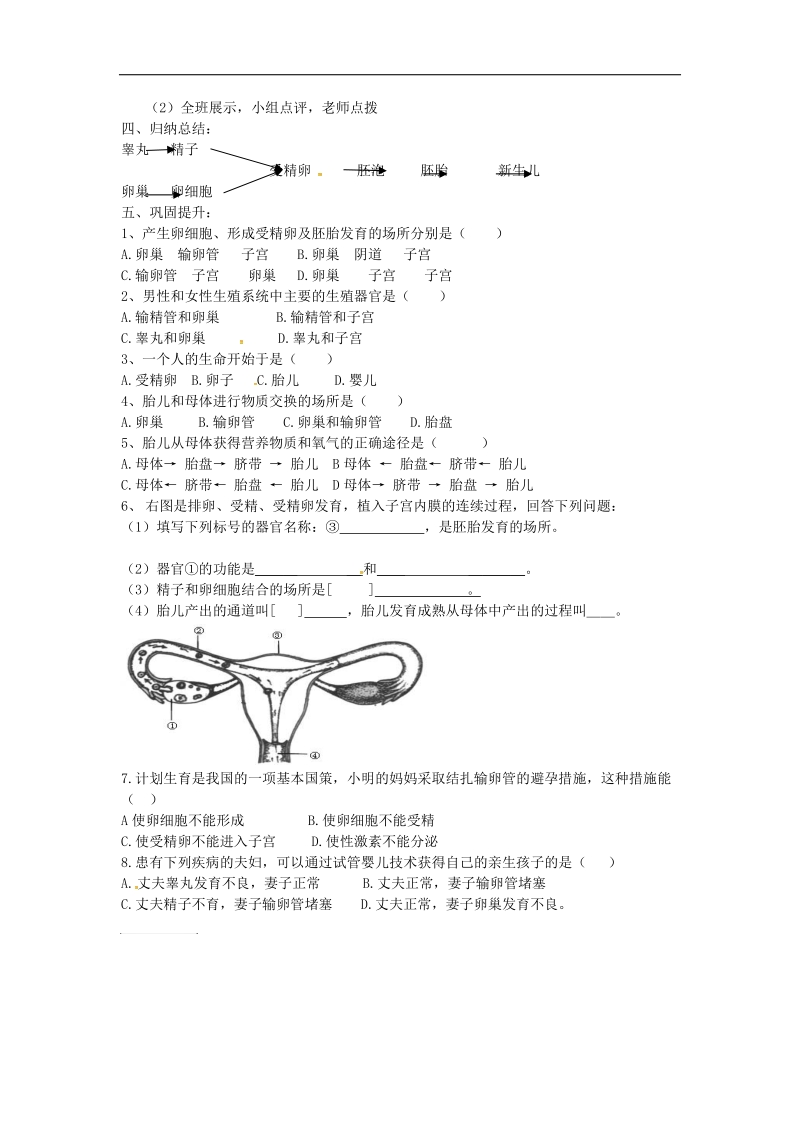 湖南省张家界市桑植县2018年七年级生物下册第四单元第一章第二节人的生殖导学案（无答案）（新版）新人教版.doc_第2页