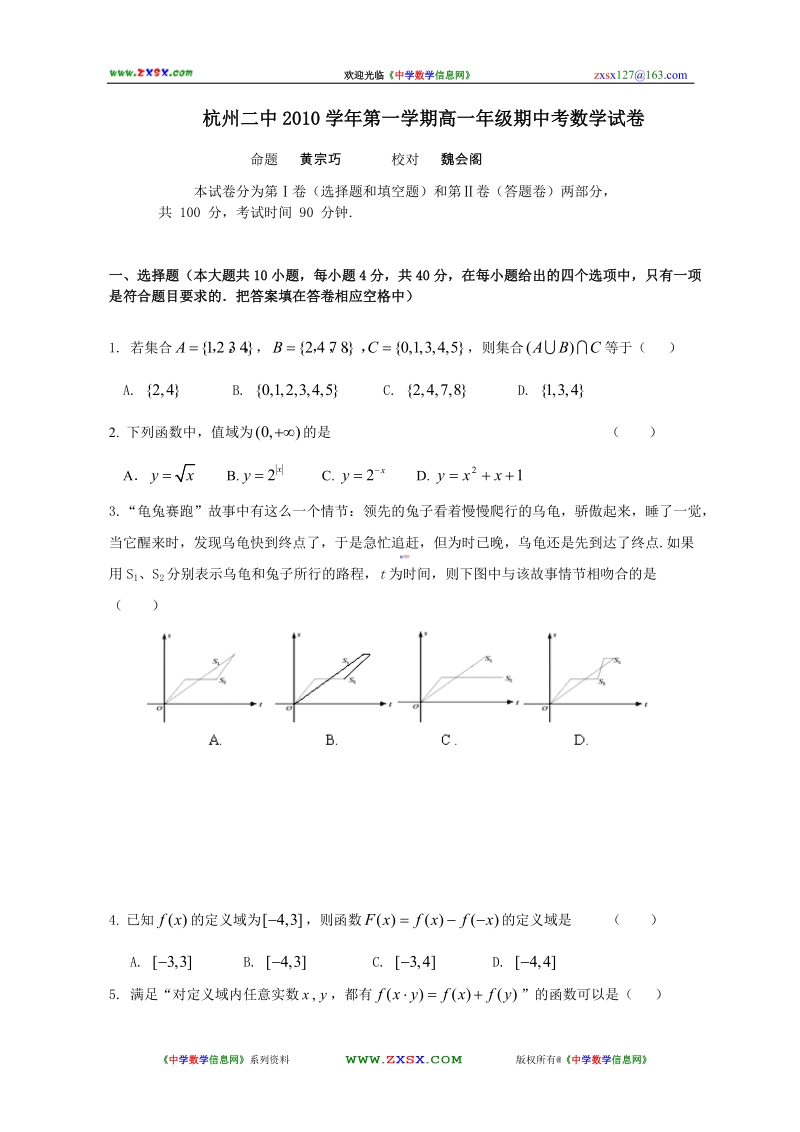 浙江省杭州二中2010学年第一学期高一年级期中考数学试卷.doc_第1页