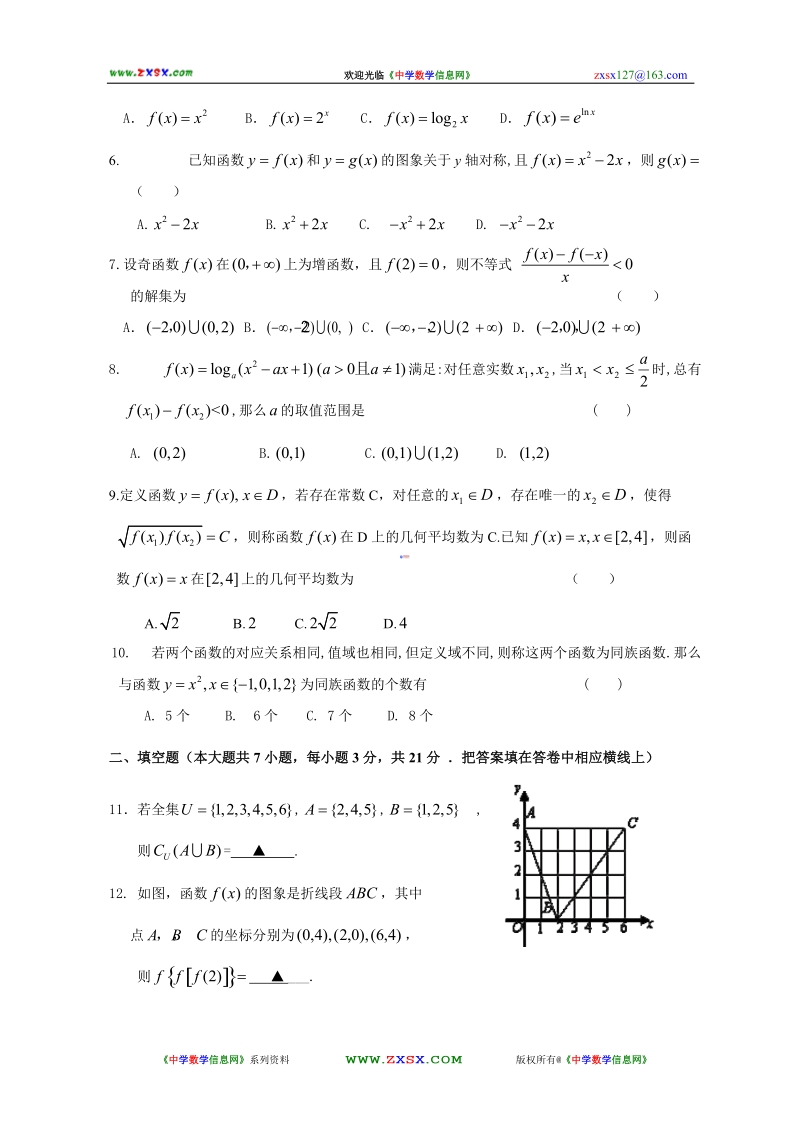 浙江省杭州二中2010学年第一学期高一年级期中考数学试卷.doc_第2页