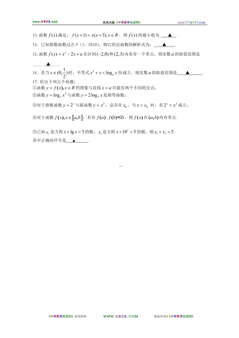 浙江省杭州二中2010学年第一学期高一年级期中考数学试卷.doc_第3页