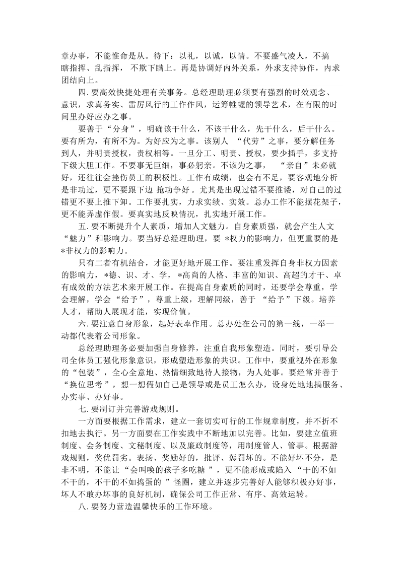 总经理助理职责.docx_第2页