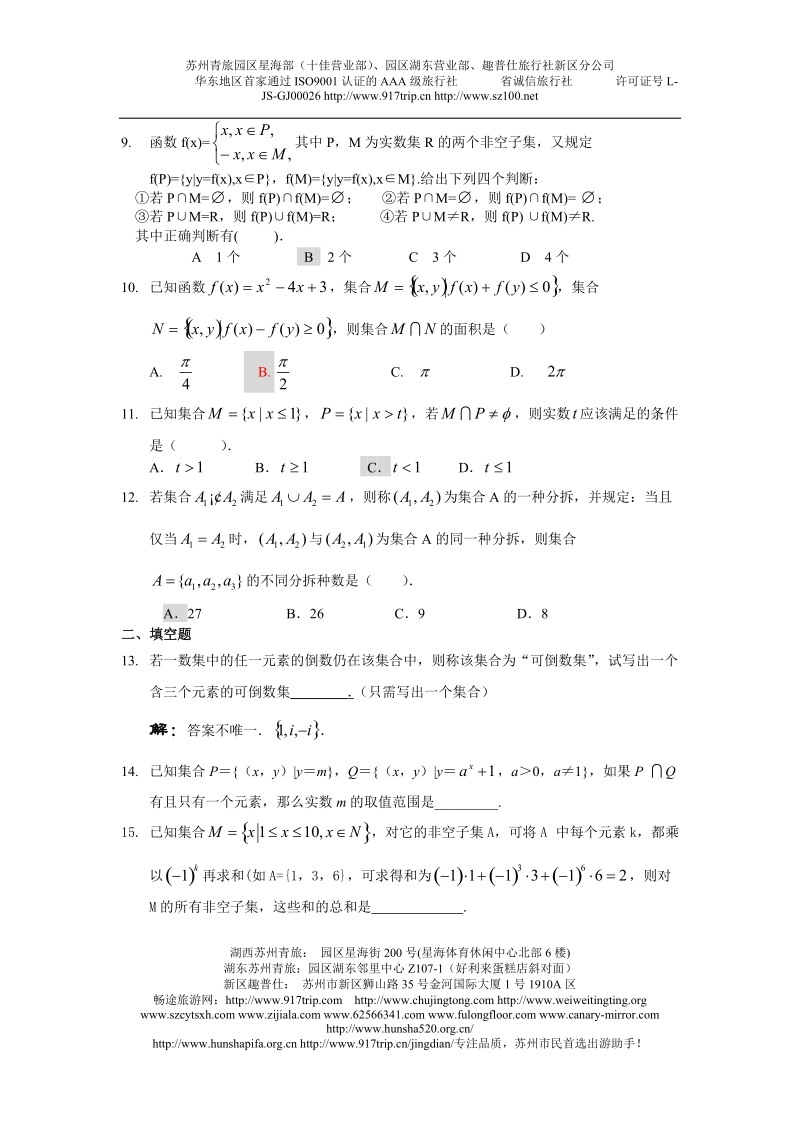 高考数学预测---集合与简易逻辑.doc_第2页