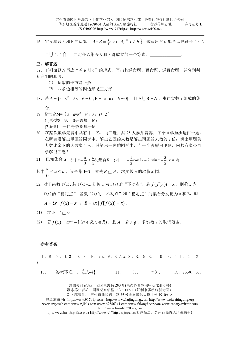 高考数学预测---集合与简易逻辑.doc_第3页