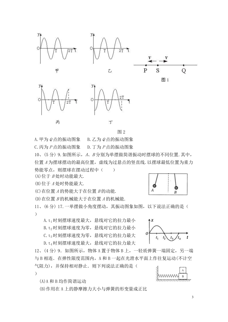 机械振动高考试题.doc_第3页