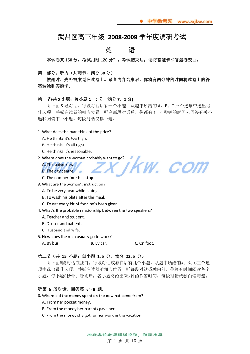 湖北省武汉市武昌区2009届高三年级1月调研测试(英语).doc_第1页