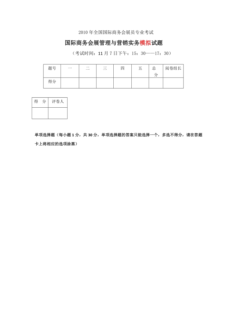 营销实务模拟试卷.docx_第1页