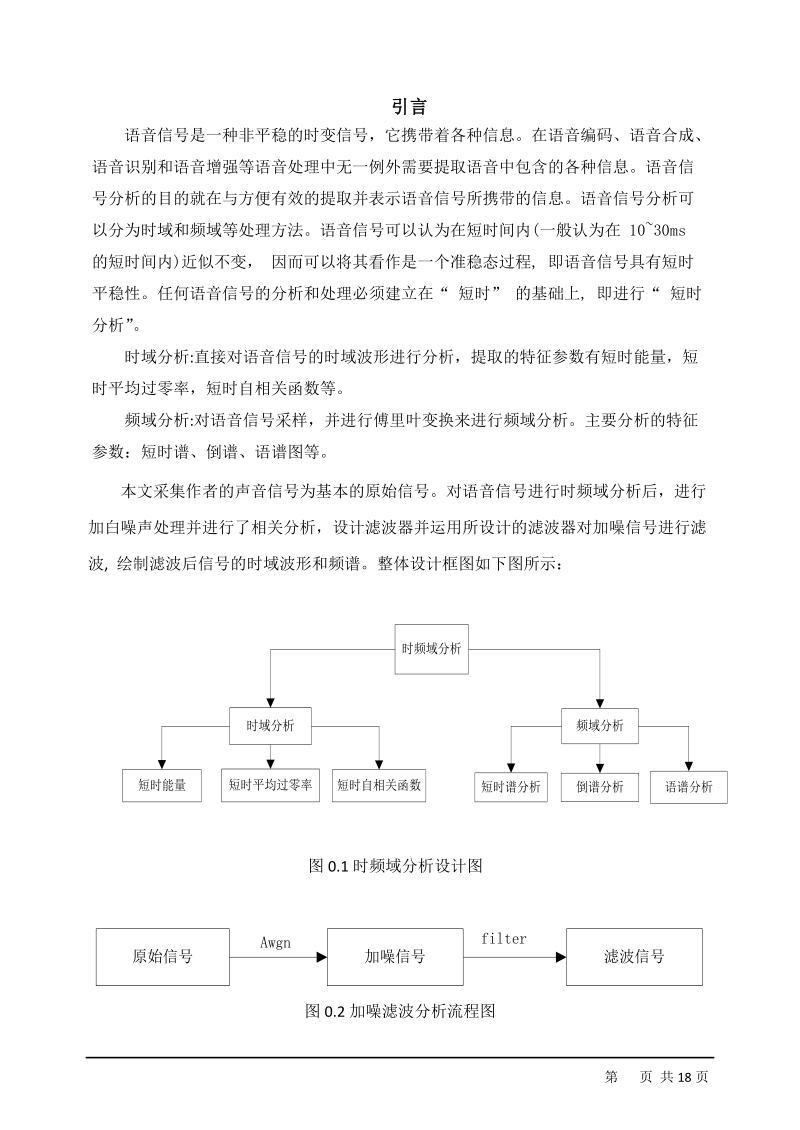 语音信号的采集与时频域分析系统的设计.doc_第3页