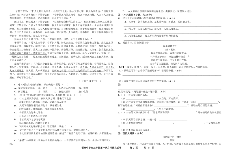 酒泉中学高三年级第一次月考语文试卷.doc_第2页