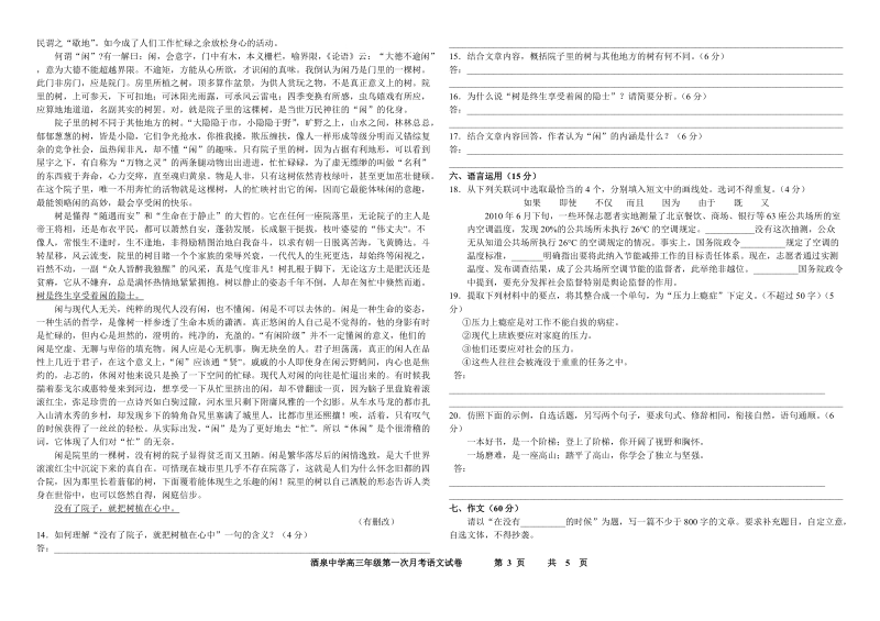 酒泉中学高三年级第一次月考语文试卷.doc_第3页