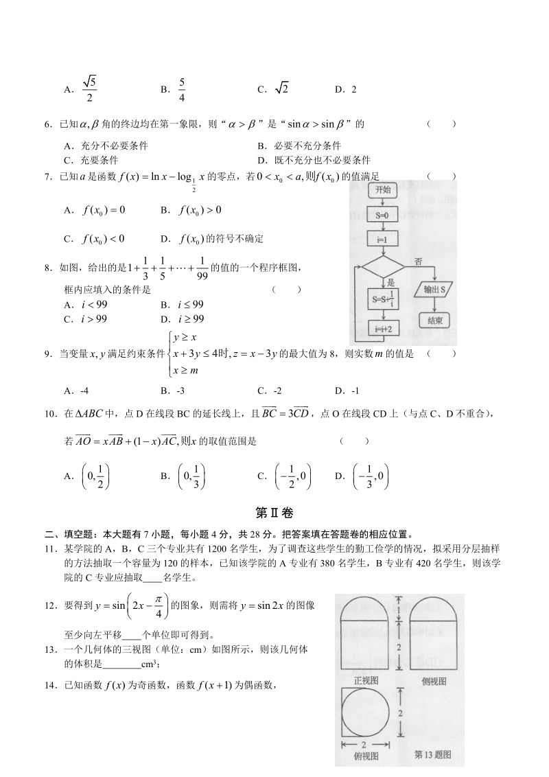 浙江省金华十校2011届高三高考模拟考试试卷数学文.doc_第2页