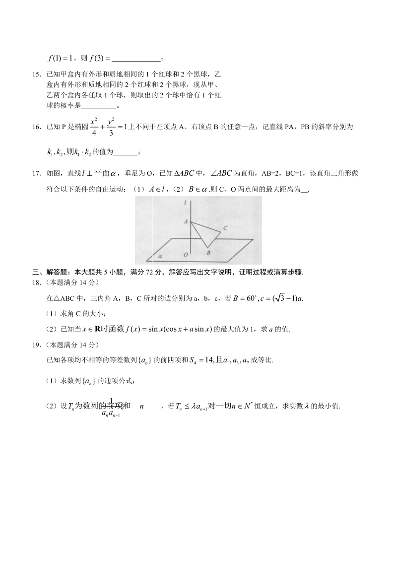 浙江省金华十校2011届高三高考模拟考试试卷数学文.doc_第3页