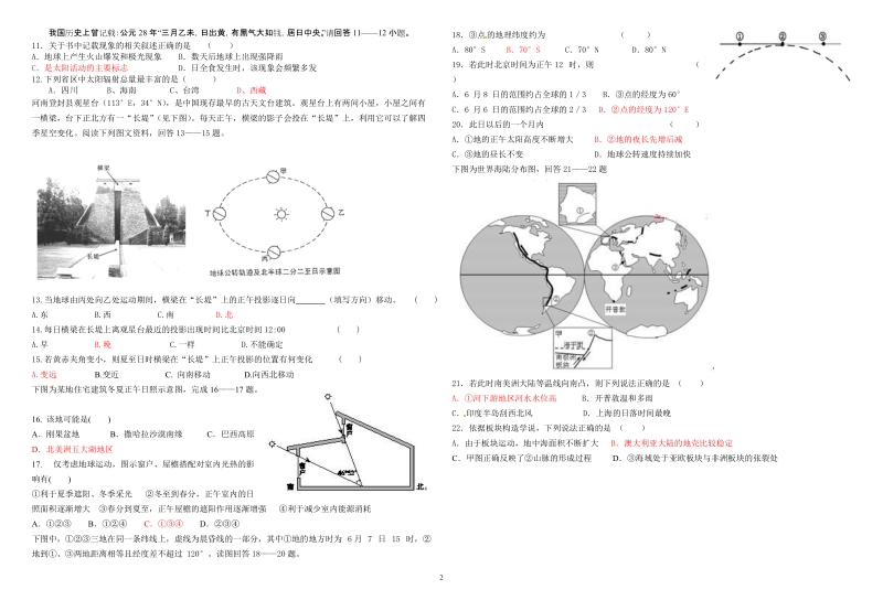 高三月考地理试题及答案.doc_第2页