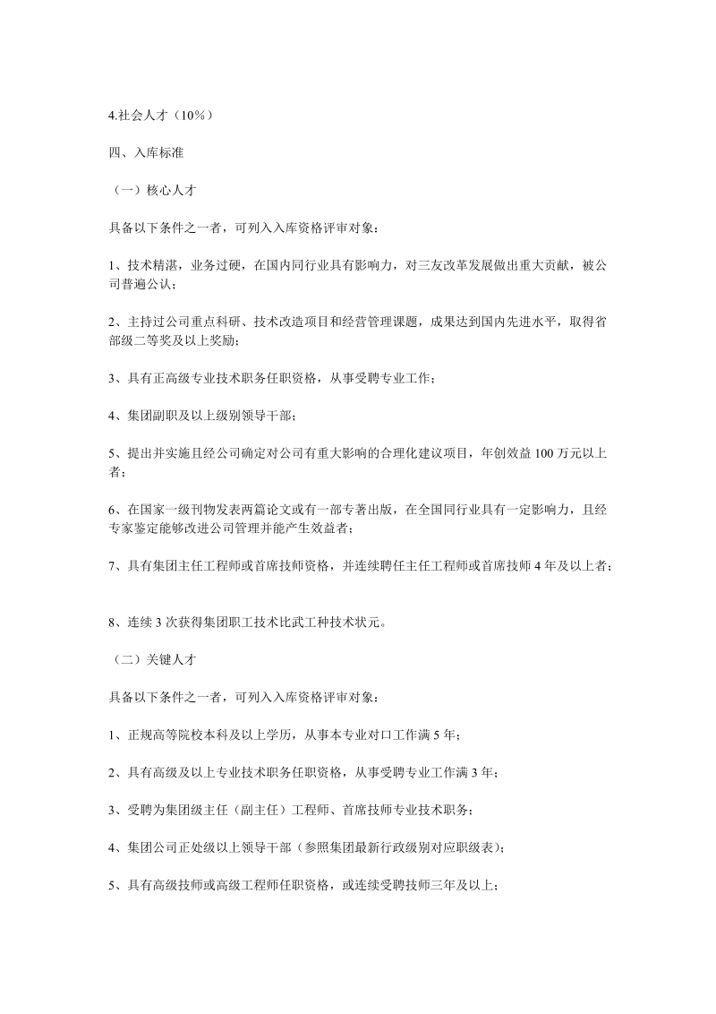 集团人才库建设方案 分类[试题].doc_第2页