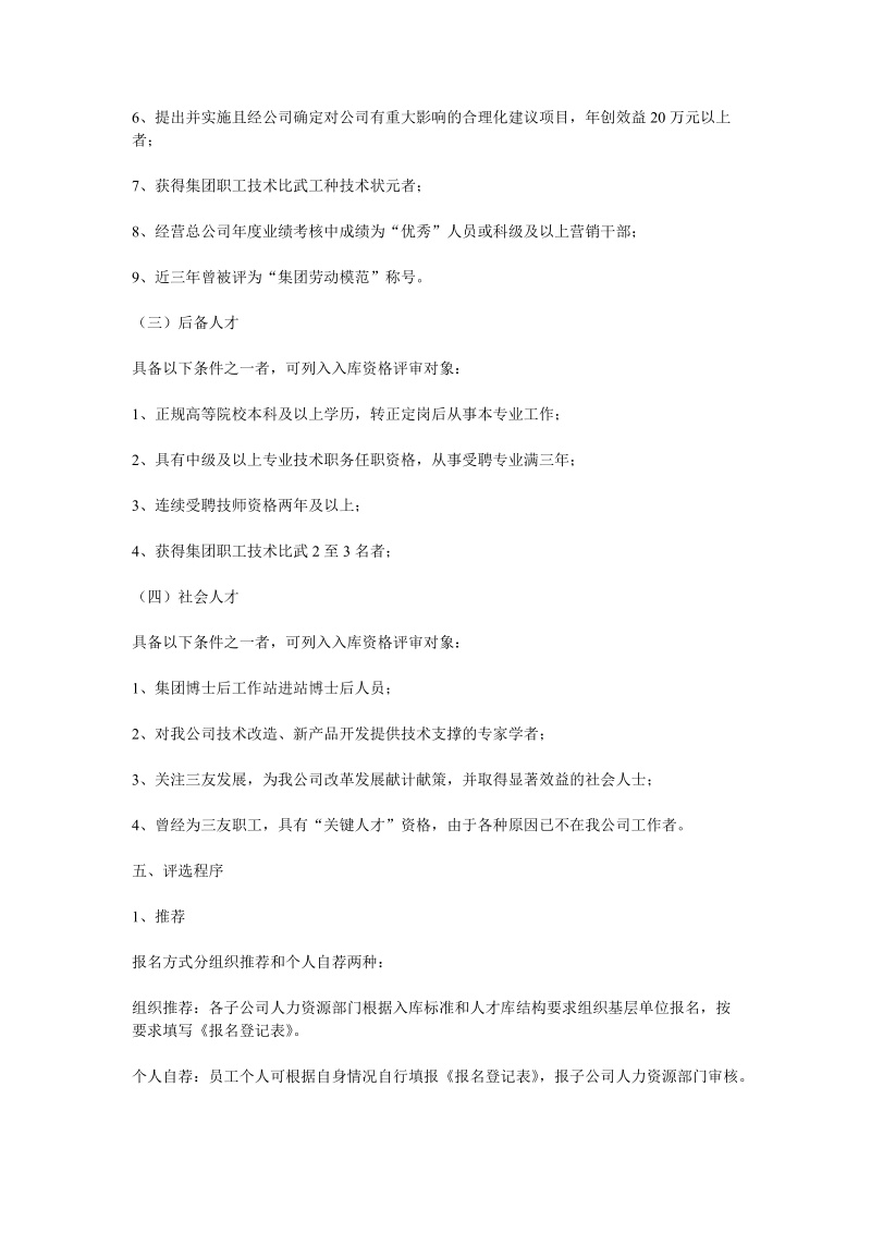 集团人才库建设方案 分类[试题].doc_第3页