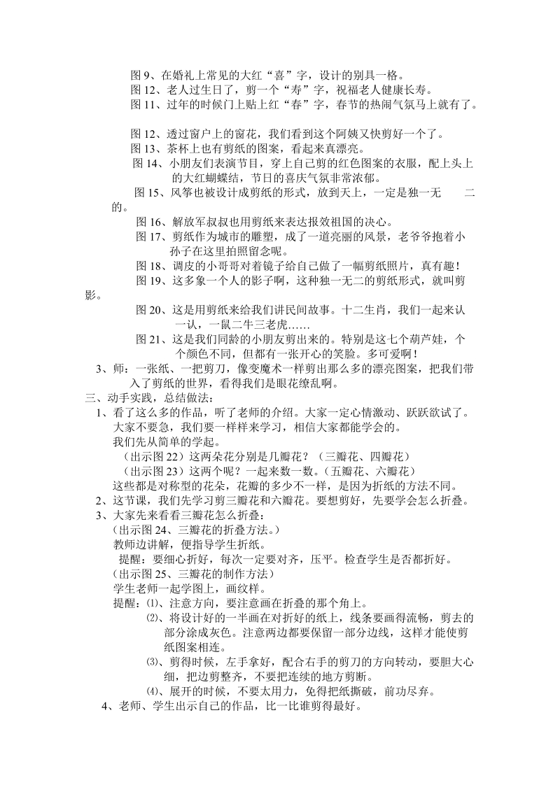 美术完整教案.doc_第3页