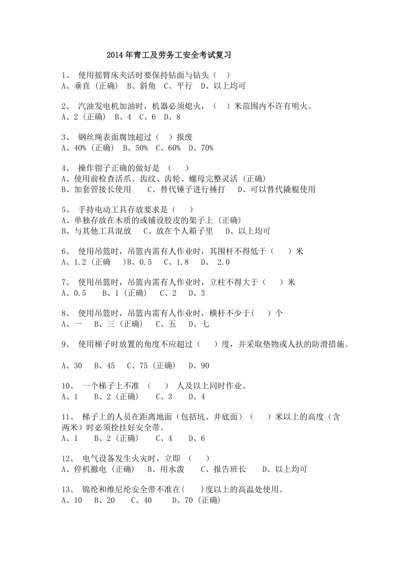 青工培训试题及答案.doc_第1页