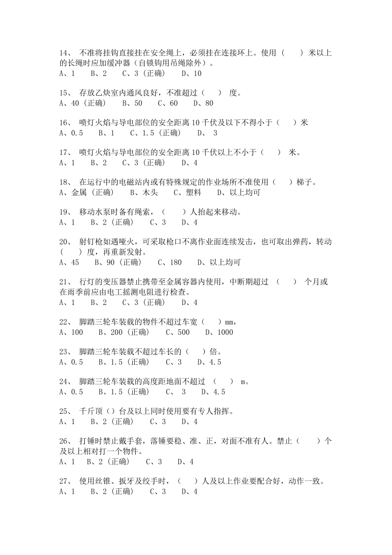 青工培训试题及答案.doc_第2页