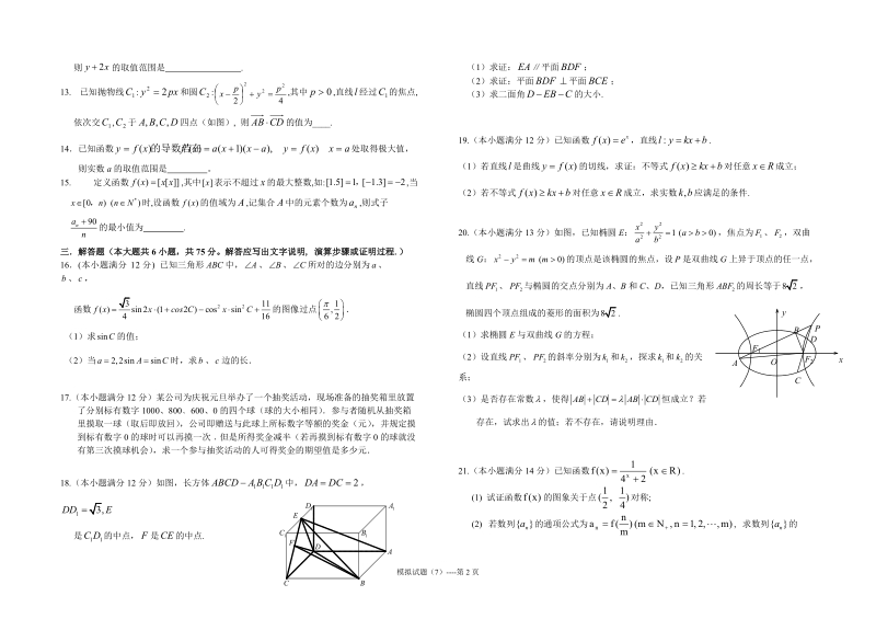 鄂南高中2011届数学模拟试题(7).doc_第2页