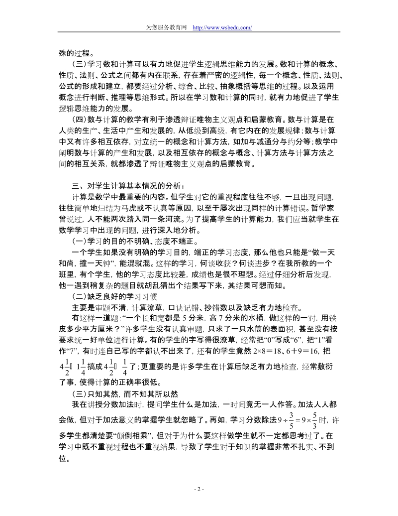 计算是提高学生数学学习水平的初步研究报告.doc_第2页