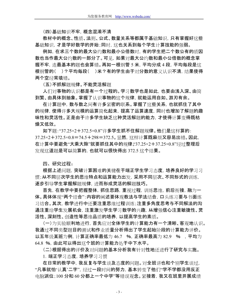 计算是提高学生数学学习水平的初步研究报告.doc_第3页