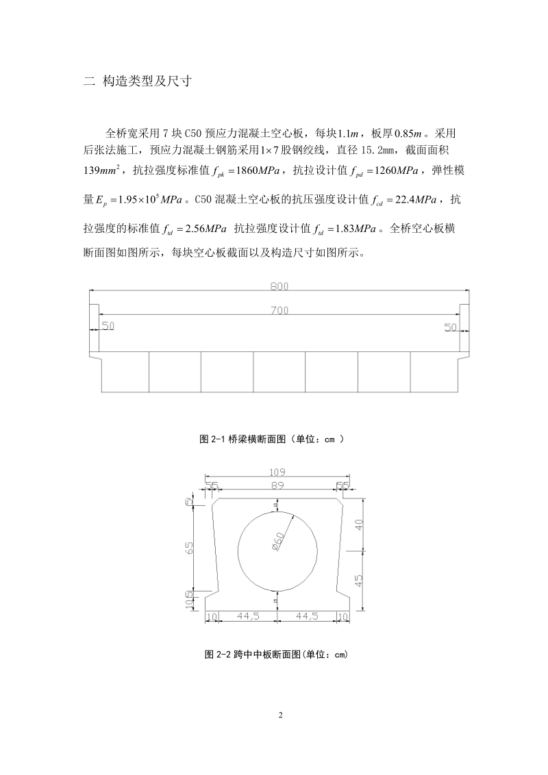 跨径16m预应力混凝土简支空心板桥设计书.doc_第2页