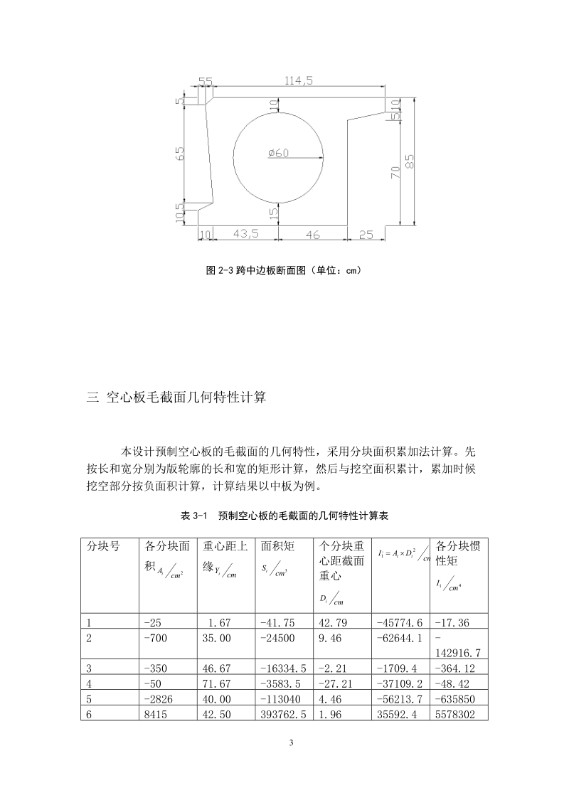 跨径16m预应力混凝土简支空心板桥设计书.doc_第3页