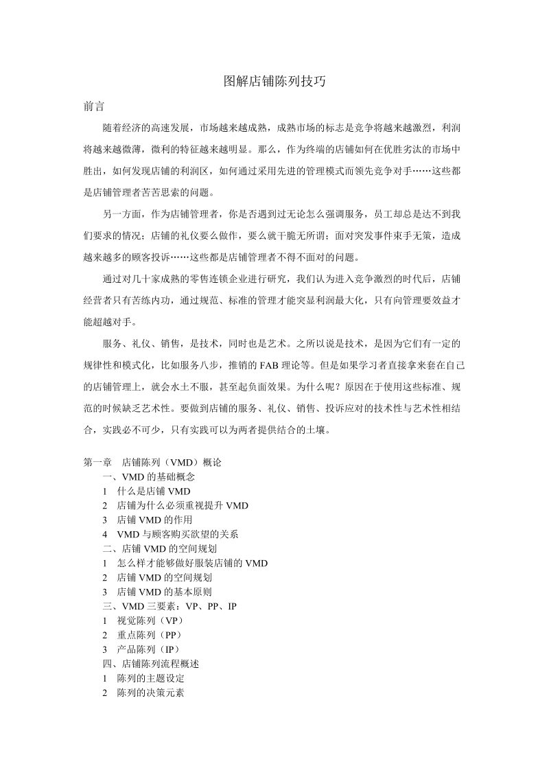 图解店铺陈列技巧.doc_第1页