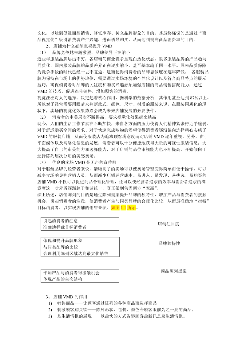 图解店铺陈列技巧.doc_第3页