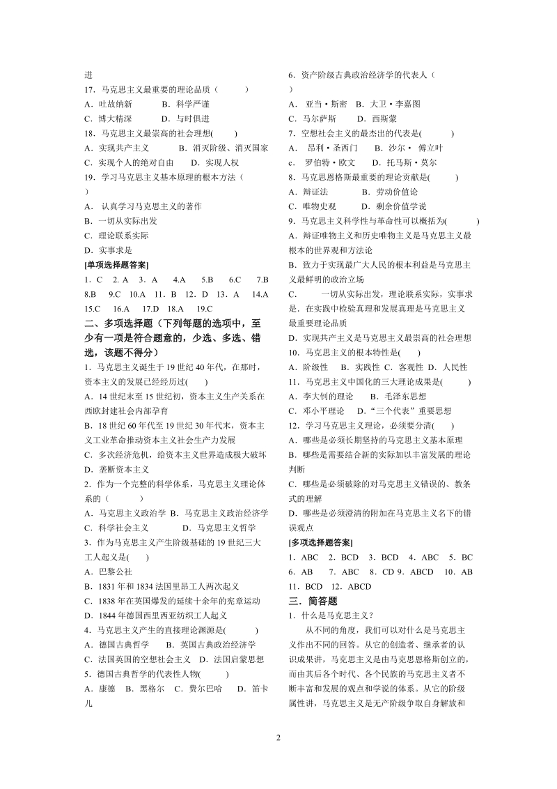 马克思主义基本原理题库.doc_第2页