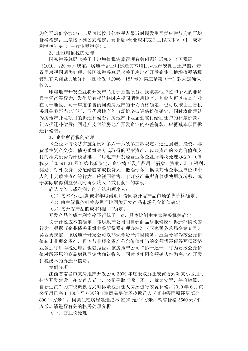 房地产企业的重点涉税疑难问题处理技巧及例解.doc_第2页