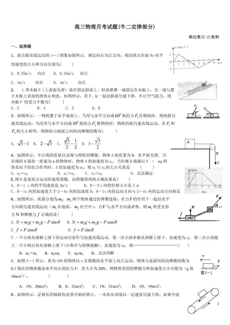 高三试题物理部分(牛二定律部分).doc_第1页