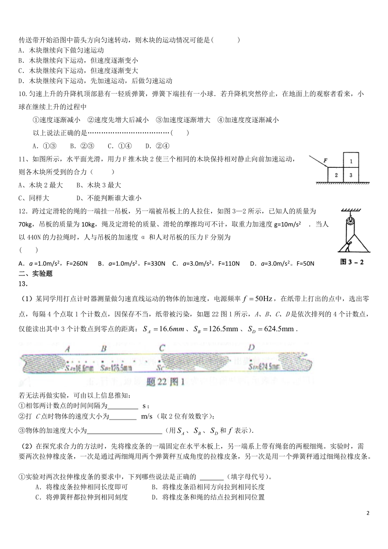 高三试题物理部分(牛二定律部分).doc_第2页