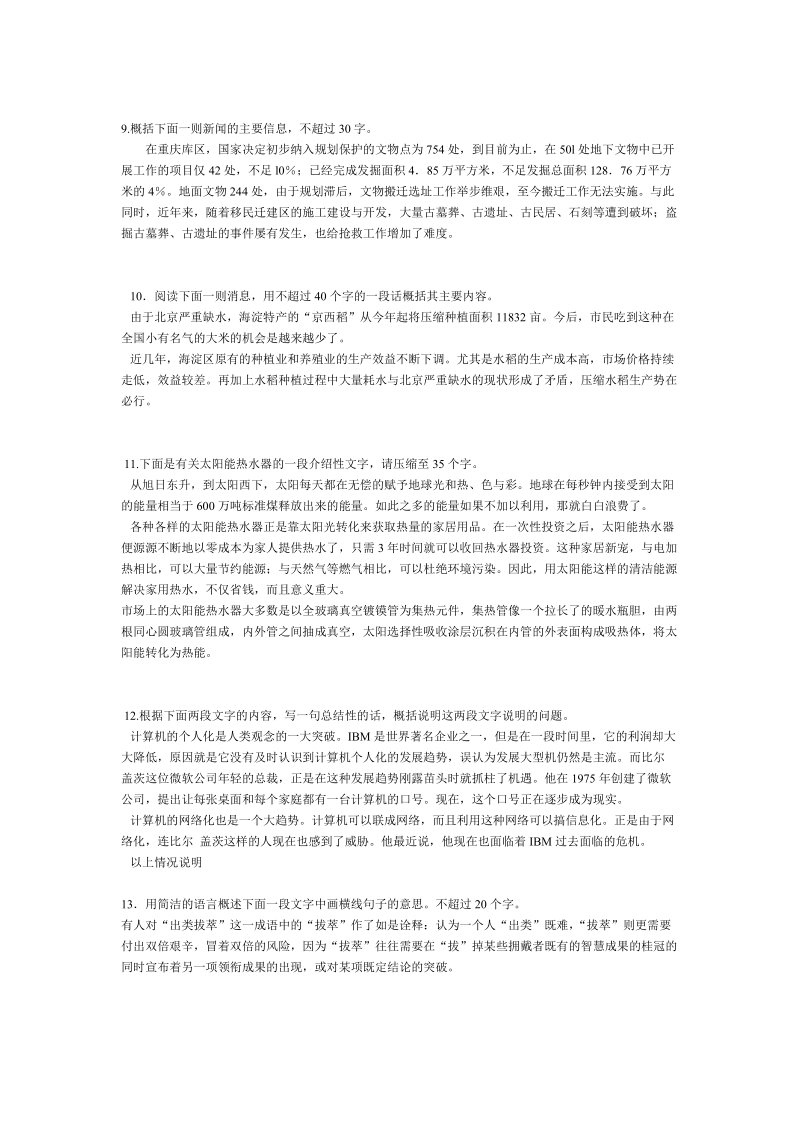 高三语文语言表达专题训练.doc_第2页