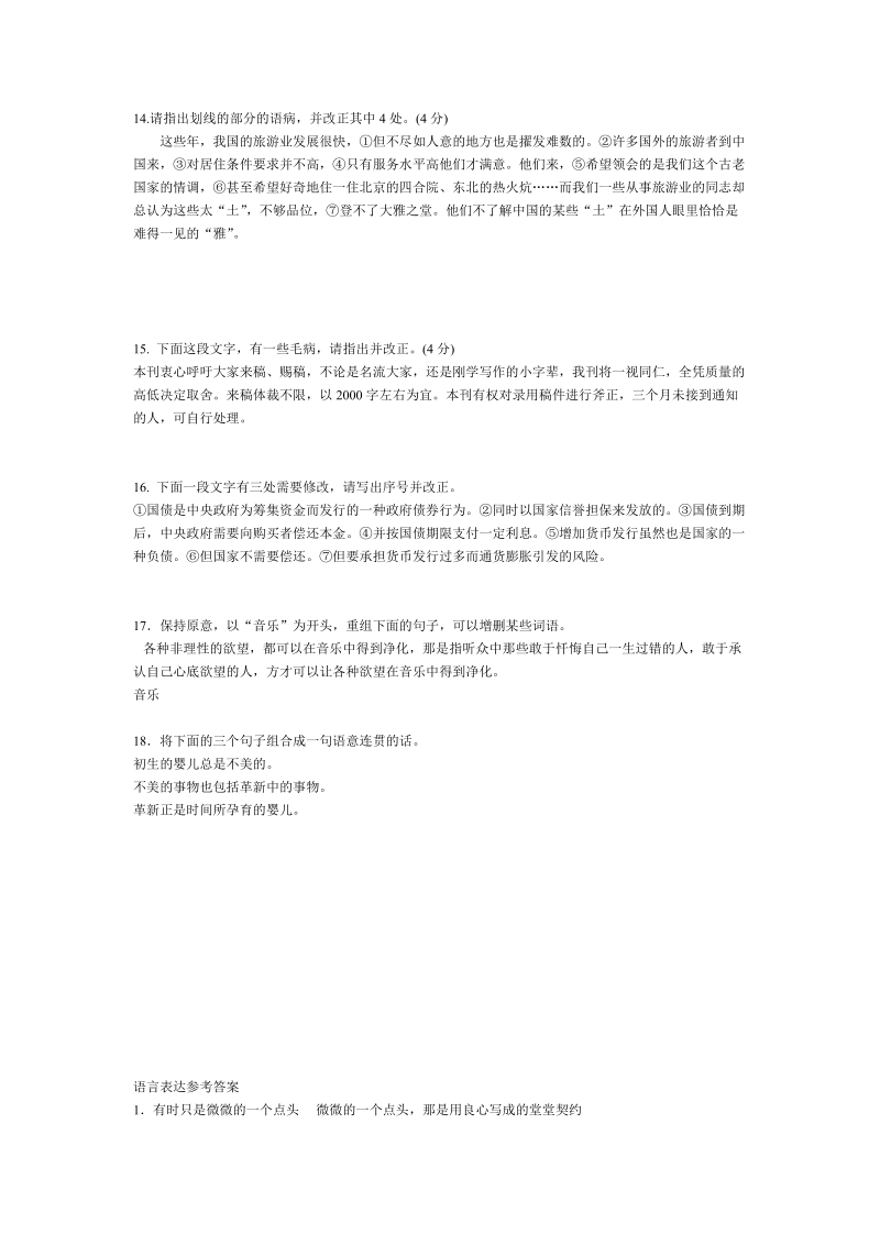 高三语文语言表达专题训练.doc_第3页