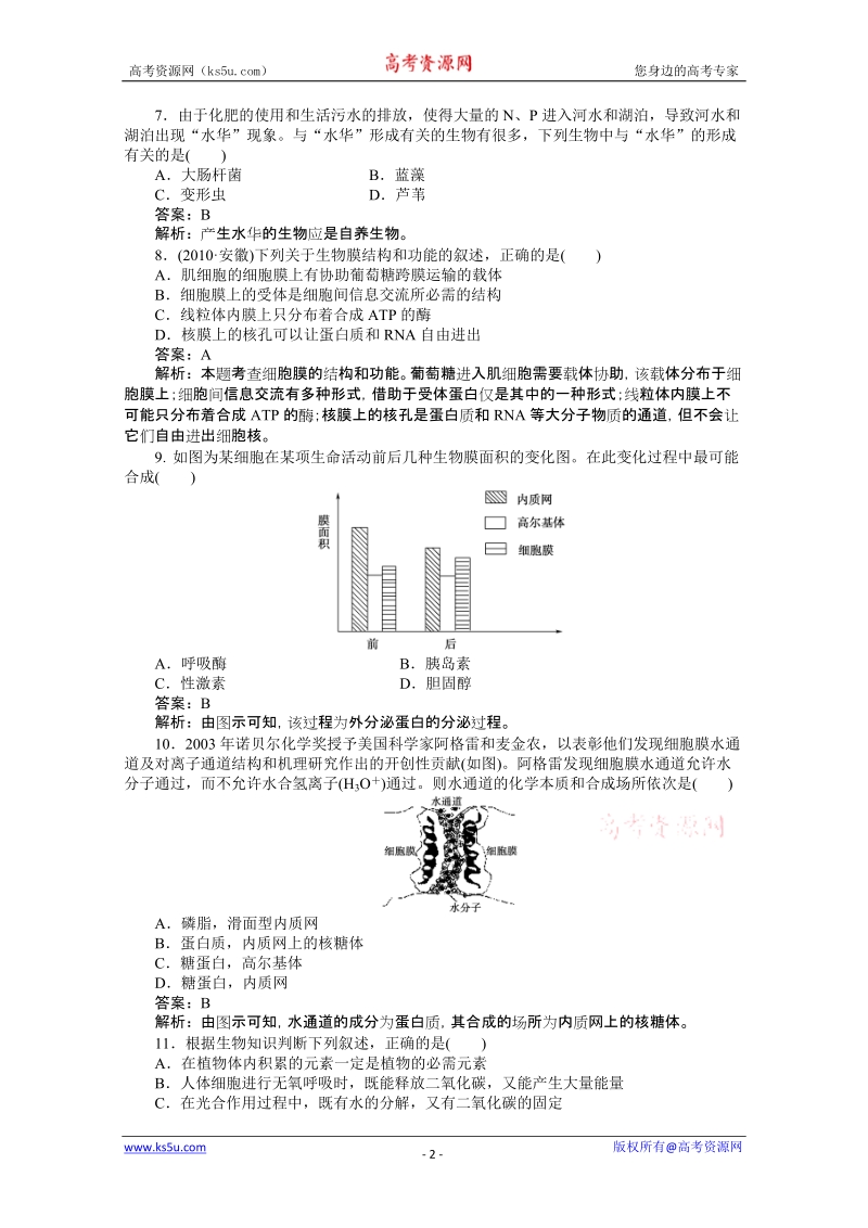 高考生物综合测试.doc_第2页