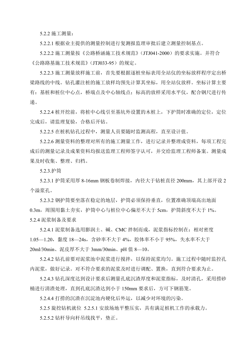 钻孔灌注桩施工方案.docx_第3页