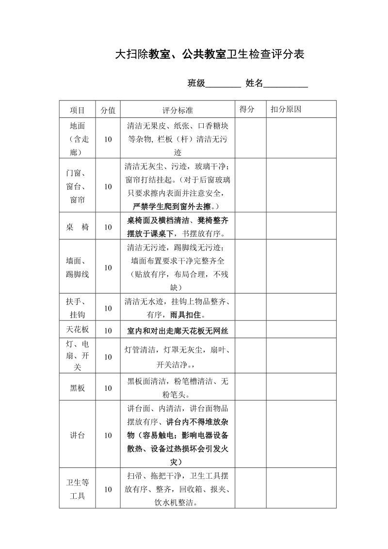 大扫除教室.doc_第1页