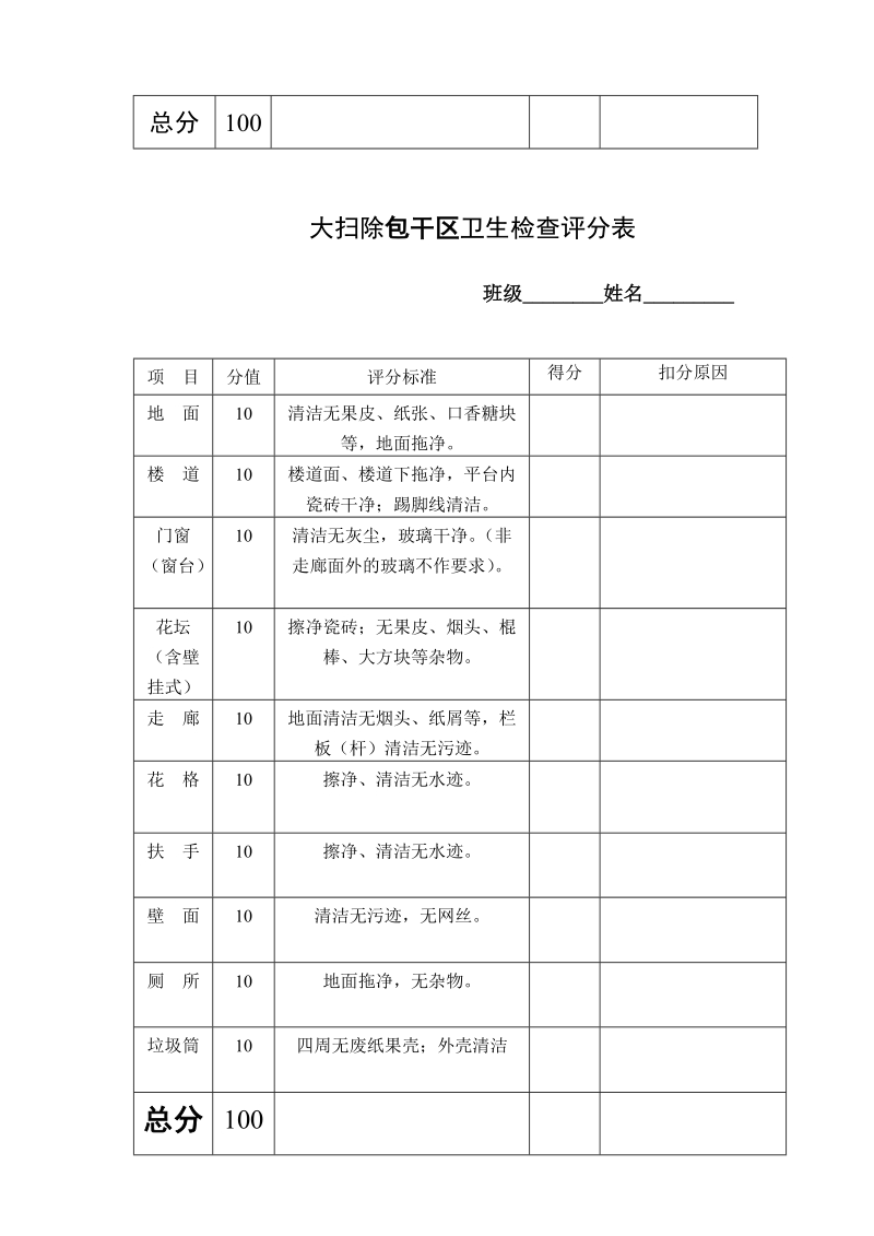 大扫除教室.doc_第2页