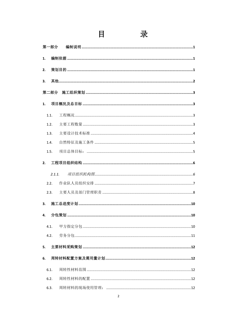 钢桁梁工程成本策划书.doc_第2页