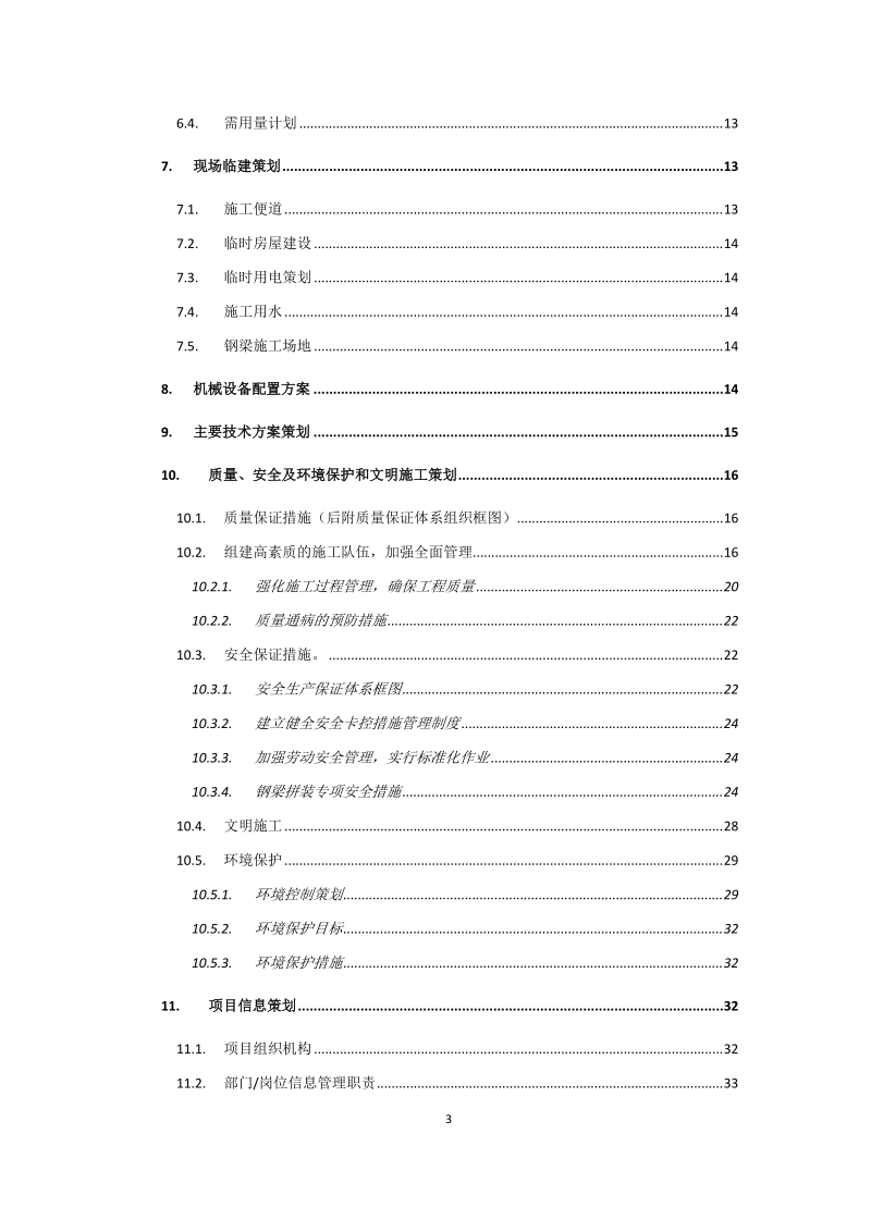 钢桁梁工程成本策划书.doc_第3页