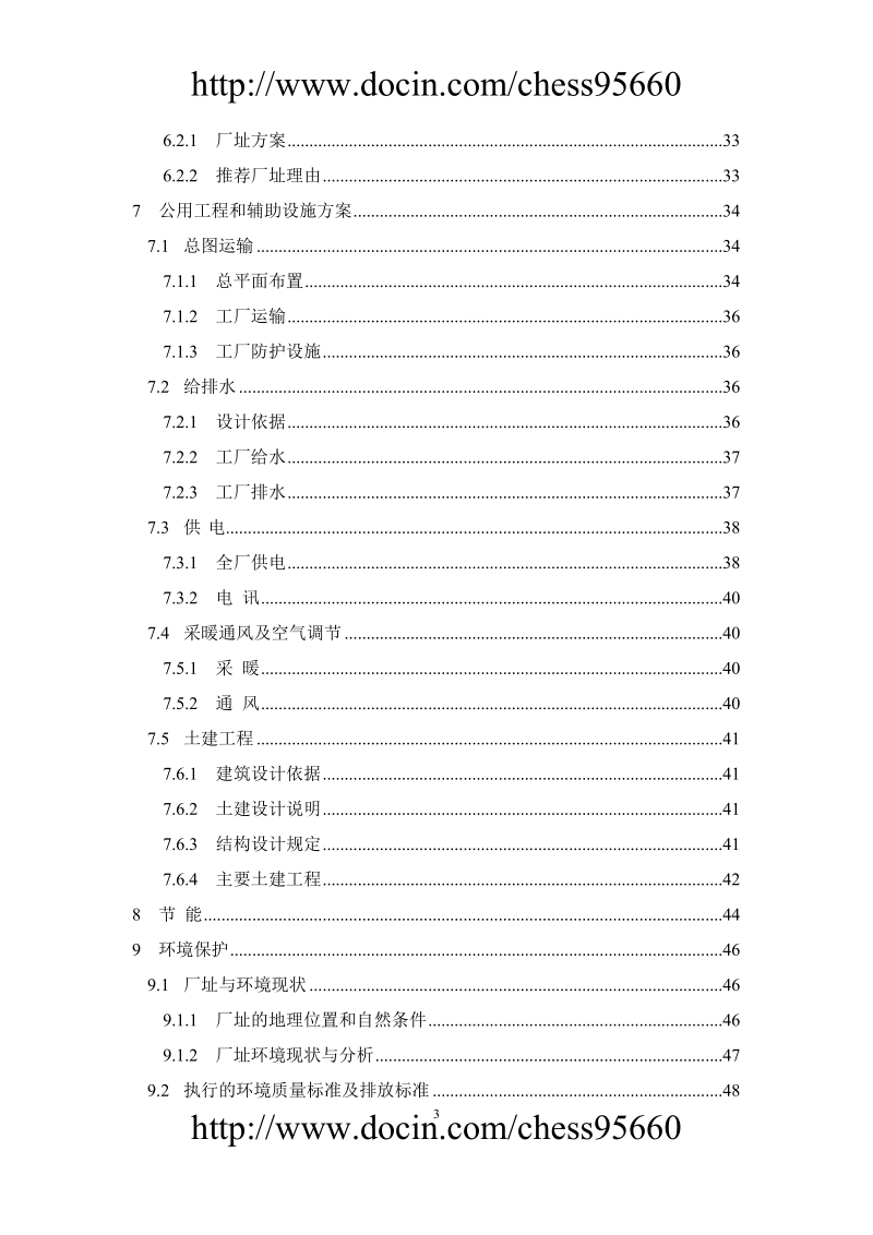 年产2万吨无毒高效增塑剂环氧大豆油生产线建设项目可行性研报告.doc_第3页