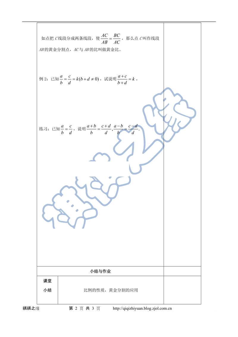 比例线段教案.doc_第2页