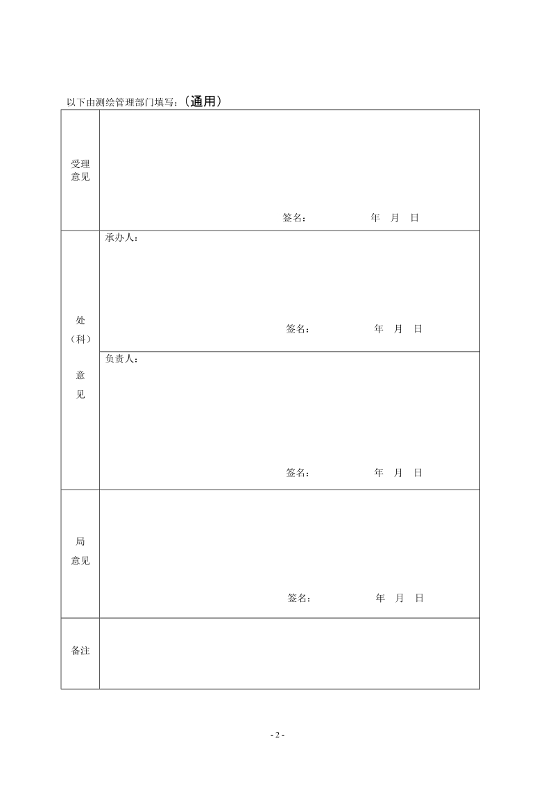 宁波市测绘项目测前备案申请表.doc_第2页