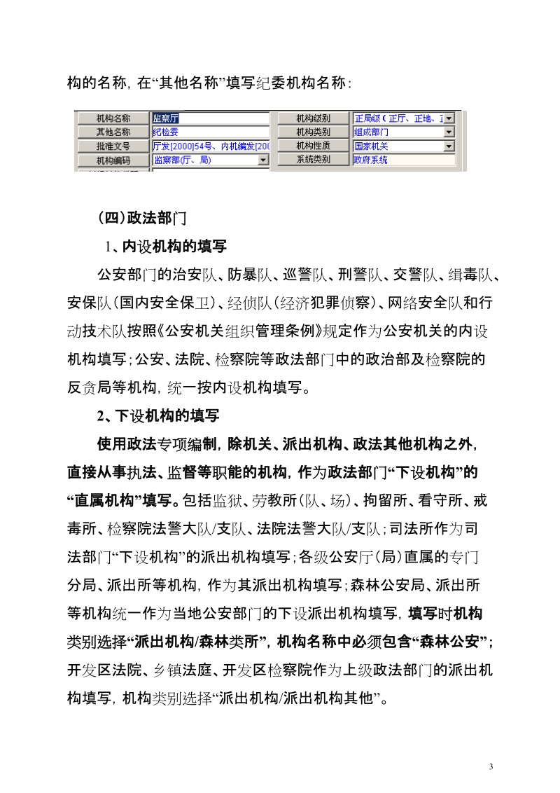 县区编办机构编制统计年报填报说明及要求.doc_第3页