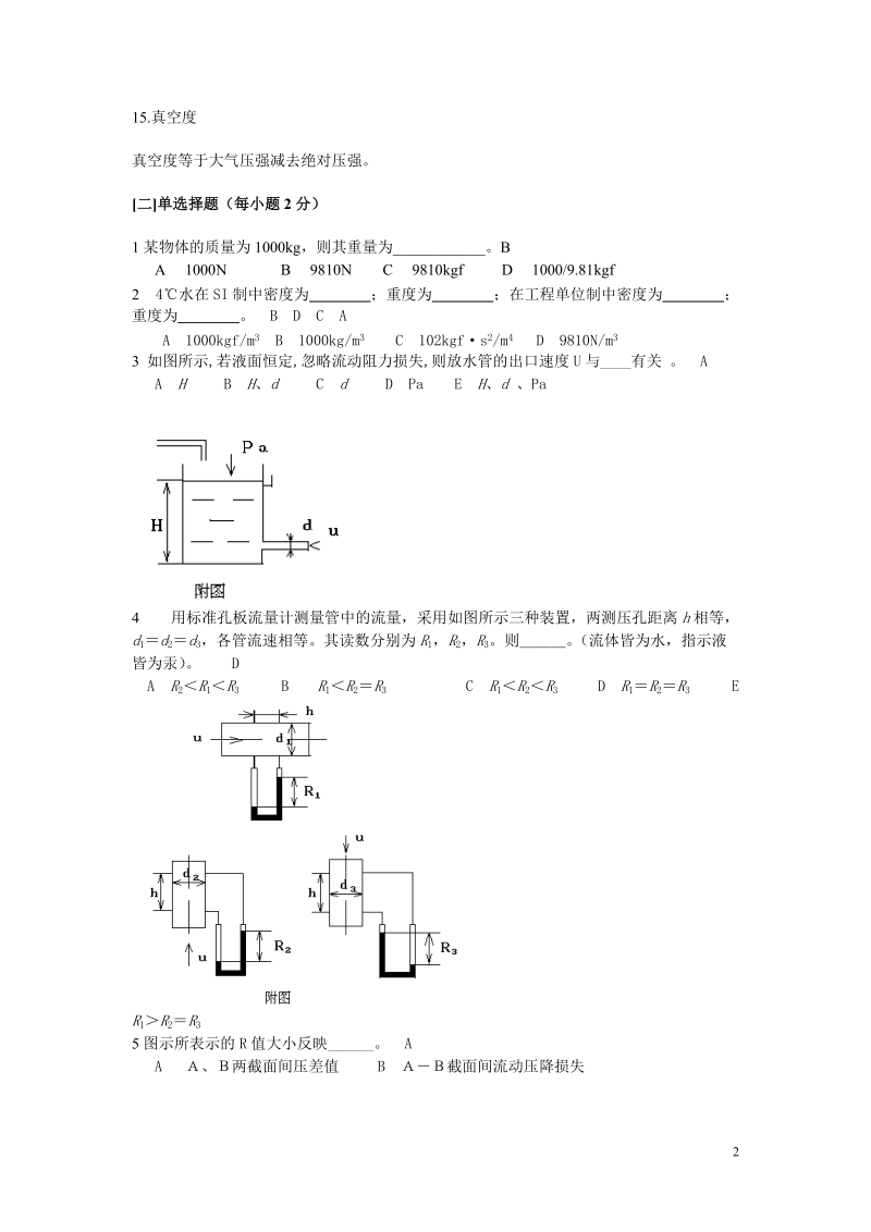 齐齐哈尔大学化工原理题库.doc_第2页