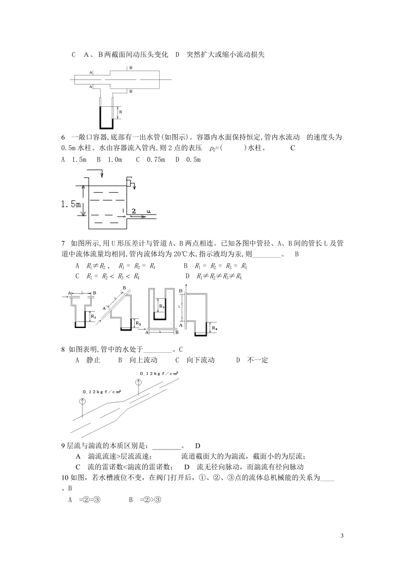 齐齐哈尔大学化工原理题库.doc_第3页