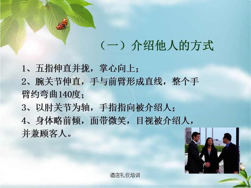 酒店礼仪培训下部.ppt_第3页