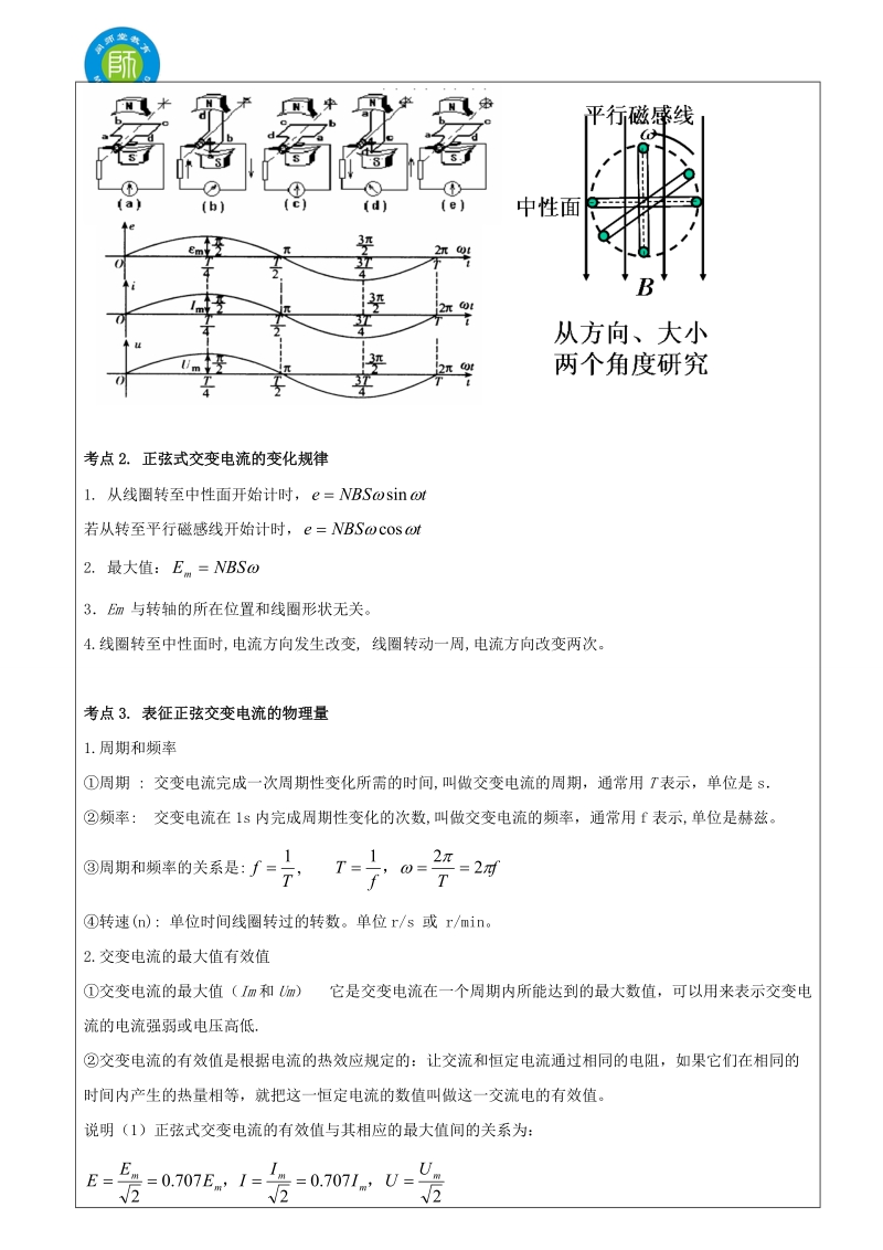 闽师堂教案之高考物理第一轮总复习12、交变电流.doc_第2页