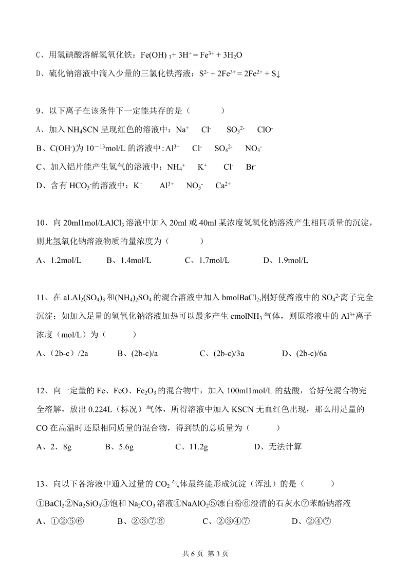 高三第一次月考化学试题.doc_第3页