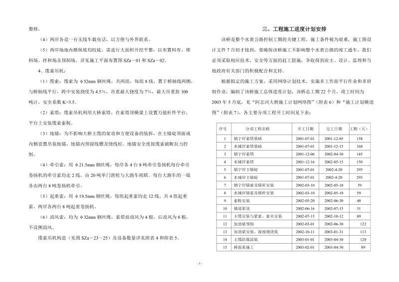 阿志河大桥施工组织设计说明.doc_第3页